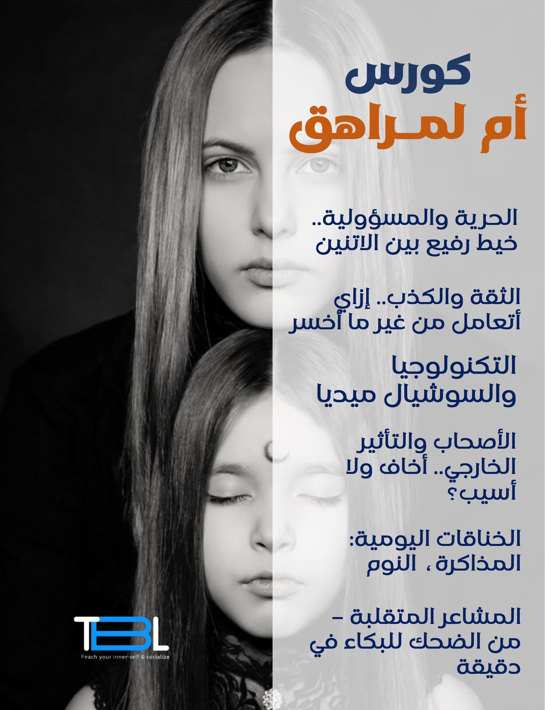 مشروع مراهقون ولكن قادة TBL photo 4