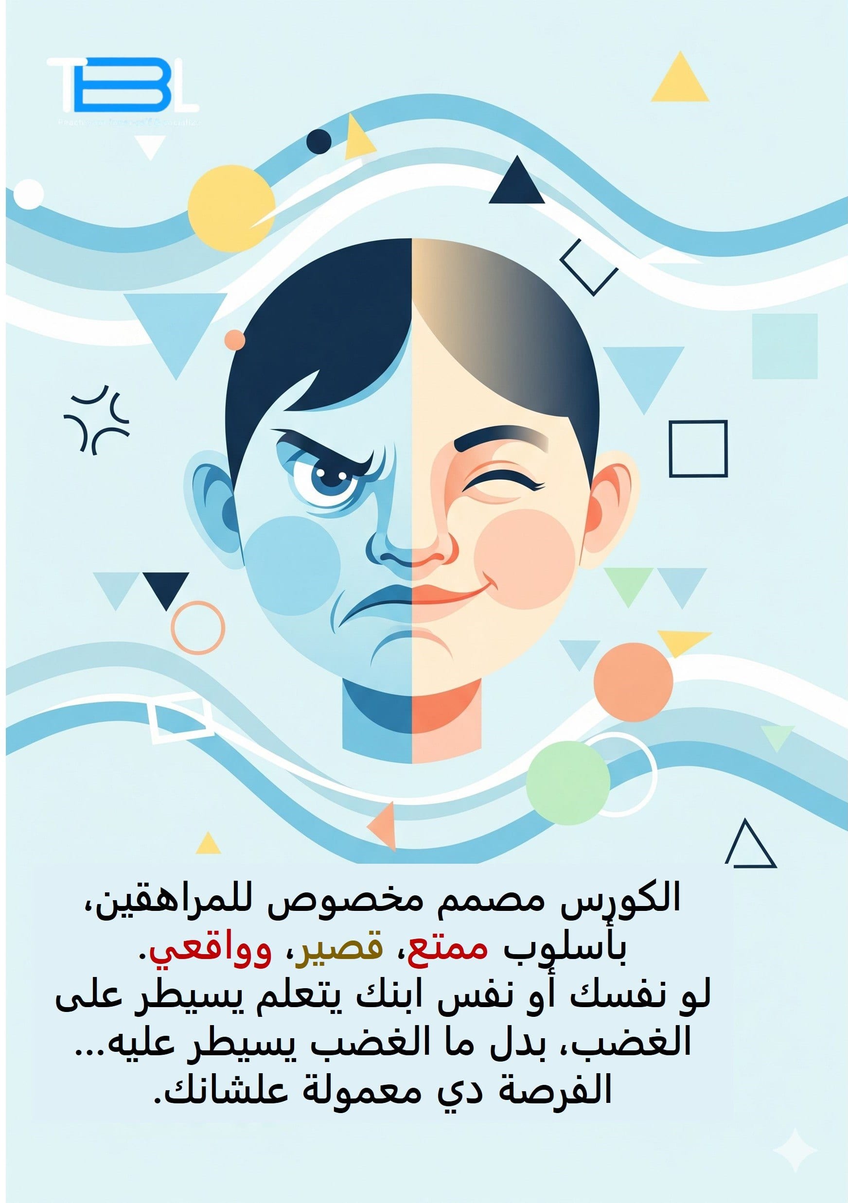 مشروع مراهقون ولكن قادة TBL photo 5